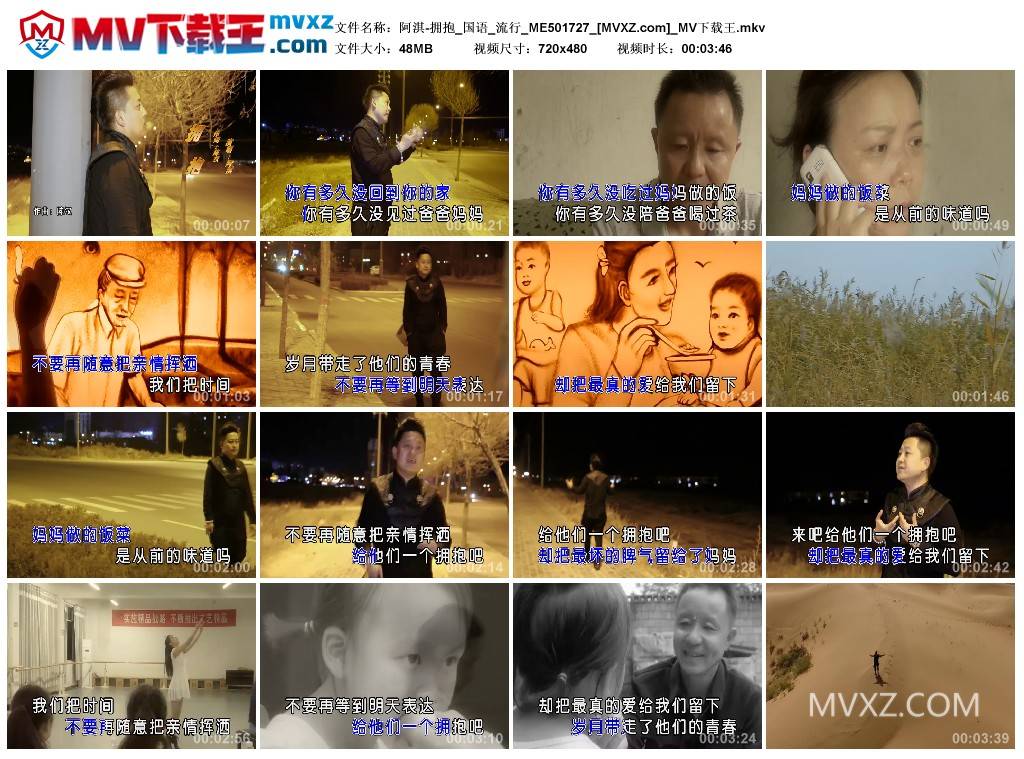 阿淇-拥抱_国语_流行_ME501727